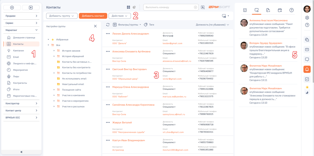 Рисунок 1 — Интерфейс BPMSoft.png