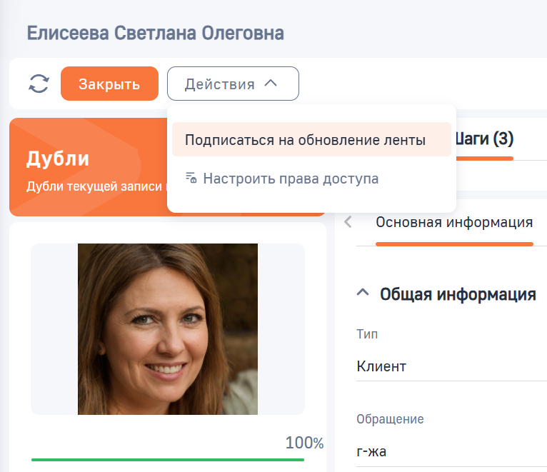 Рисунок 2 — Кнопка «Подписаться на обновление ленты» в меню «Действия»