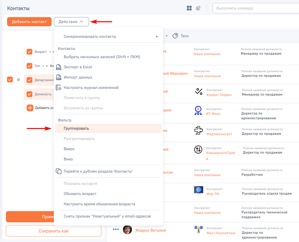 Рисунок 12 — Выбор действия «Группировать» условий фильтрации.png