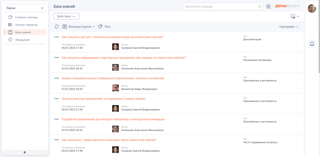 Рисунок 5 — Реестр раздела «База знаний» портала Рисунок 5 — Реестр раздела «База знаний» портала