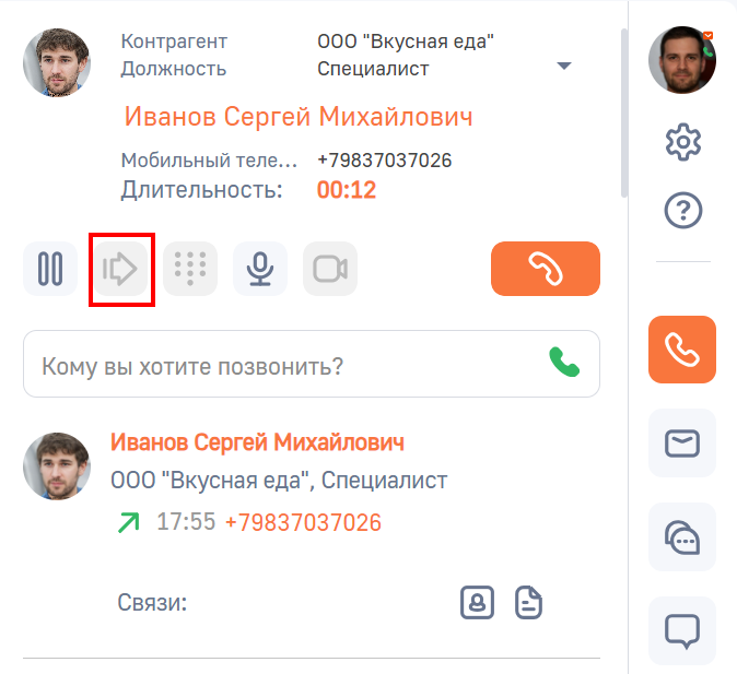 Рисунок 15 — Переадресация звонка на другого оператора.png