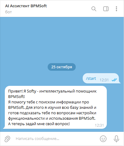 Рисунок 7 — Начало работы с чат-ботом.png