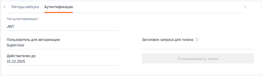 Рисунок 2 — Тип аутентификации JWT
