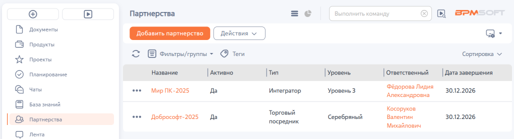 Рисунок 1 — Раздел «Партнерства» основного приложения Рисунок 1 — Раздел «Партнерства» основного приложения