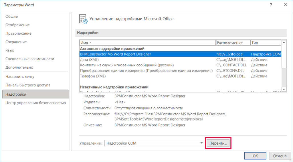 Рисунок 2 — Переход к надстройкам COM