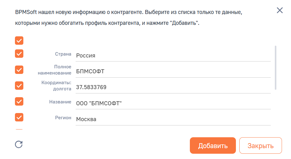 Рисунок 3 – Пример обогащения данными с помощью сервиса DaData