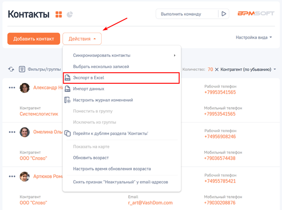 Рисунок 1 — Переход к экспорту в Excel из раздела.png