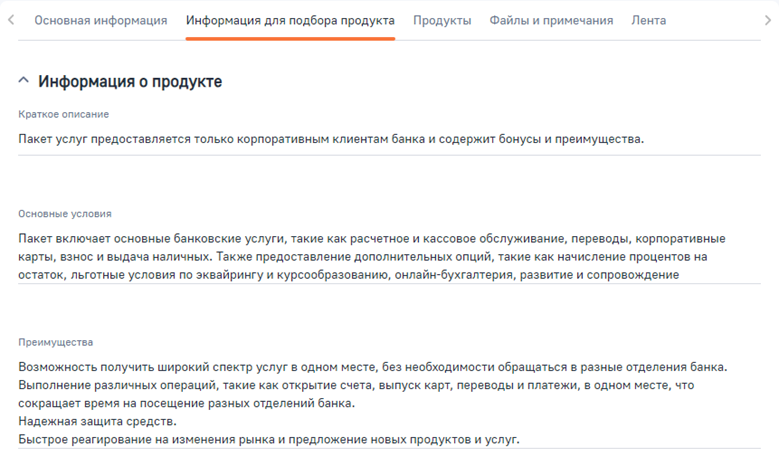 Рисунок 5 — Пример описания продукта Рисунок 5 — Пример описания продукта.png