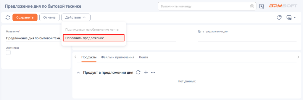 Рисунок 23 — Действие «Наполнить предложение» на странице предложения дня