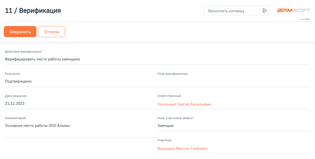 Рисунок 12 - Добавление результата на деталь Верификация Рисунок 12 - Добавление результата на деталь Верификация