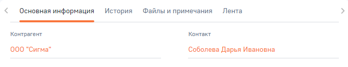 Рисунок 4 — Группа полей вкладки «Основная информация»