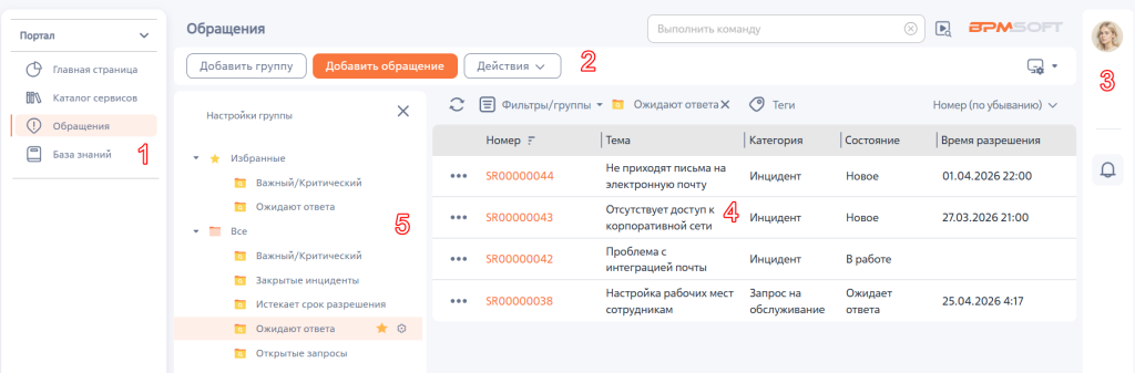 Рисунок 11 — Интерфейс портала BPMSoft