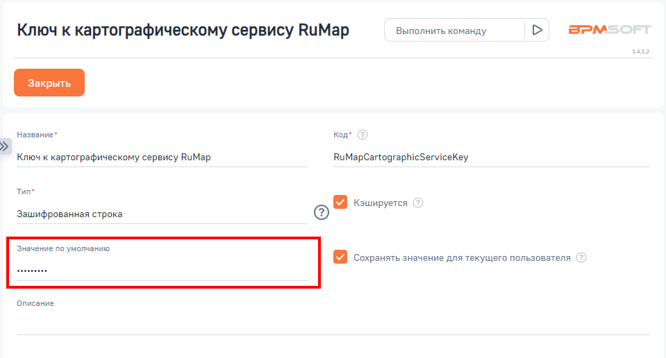 Рисунок 7 — Системная настройка «Ключ к картографическому сервису RuMap».png