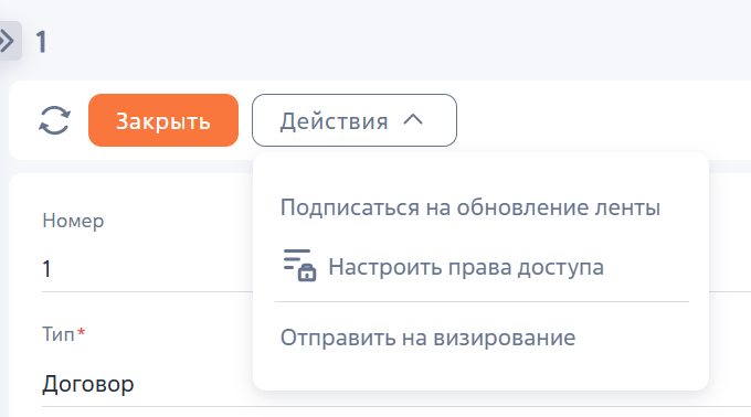 Рисунок 5 — Действия страницы договора