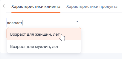 Рисунок 3 — Внесение характеристики клиента Рисунок 3 — Внесение характеристики клиента
