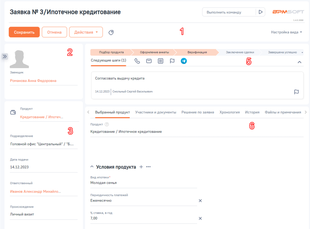 Рисунок 5 — Страница заявки с типом «Кредитование»