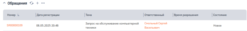 Рисунок 20 — Деталь «Обращения».png