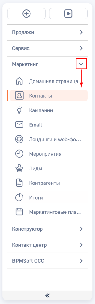 Рисунок 3 — Список разделов в рабочем месте