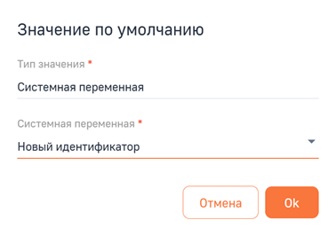 Рисунок 2 — Выбор значения по умолчанию