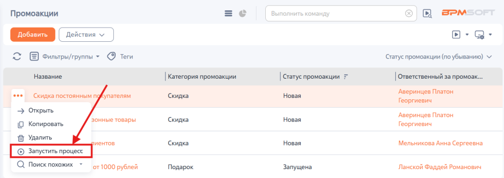 Рисунок 1 — Команда для включения процесса по определенной записи Рисунок 1 — Команда для включения процесса по определенной записи