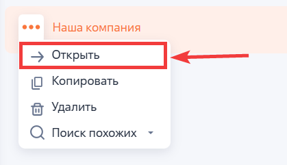Рисунок 4 — Открытие страницы раздела через контекстное меню записи
