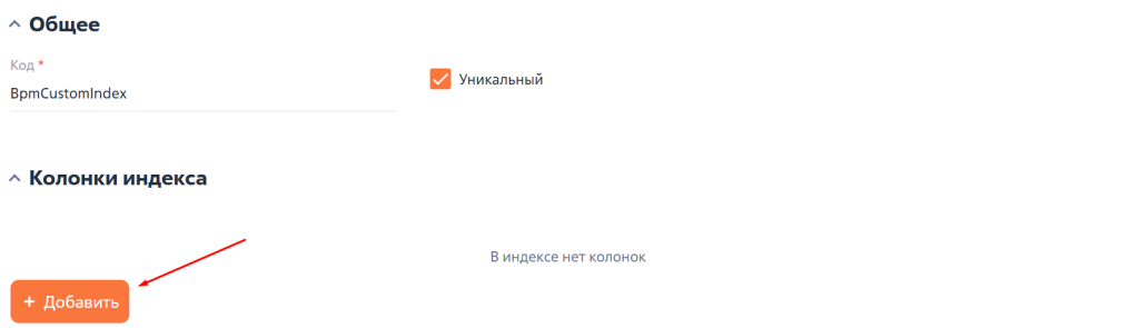 Рисунок 11 — Блок «Колонки индекса»