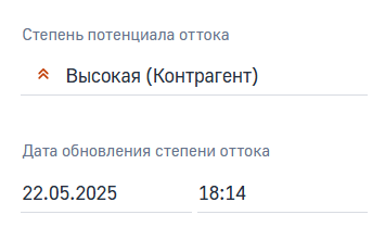 Рисунок 1 — Результат прогнозирования оттока на странице контрагента