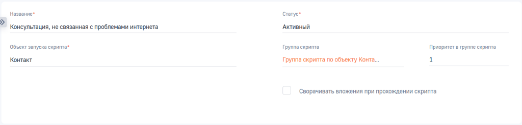 Рисунок 3 — Верхний блок страницы скрипта.png