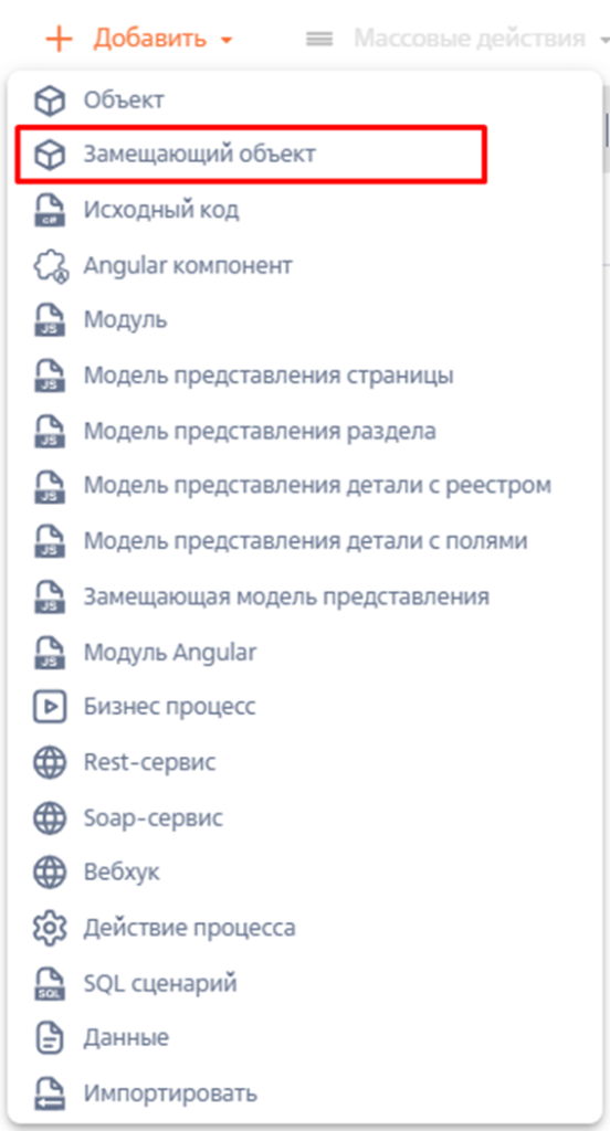 Рисунок 1 — Конфигурационный элемент «Замещающий объект» Рисунок 1 — Конфигурационный элемент «Замещающий объект»
