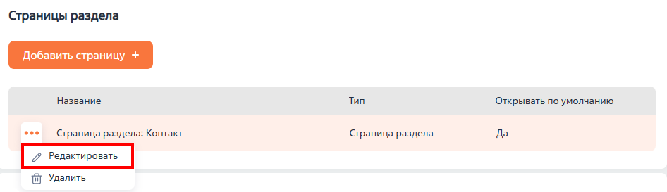 Рисунок 1 — Список страниц раздела