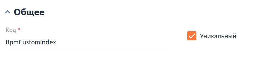 Рисунок 10 — Заполнение полей индекса