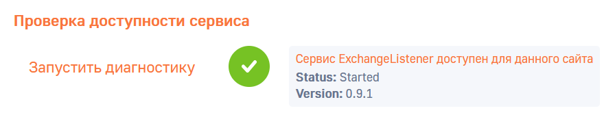Рисунок 2 – Проверка доступности сервиса Рисунок 2 – Проверка доступности сервиса