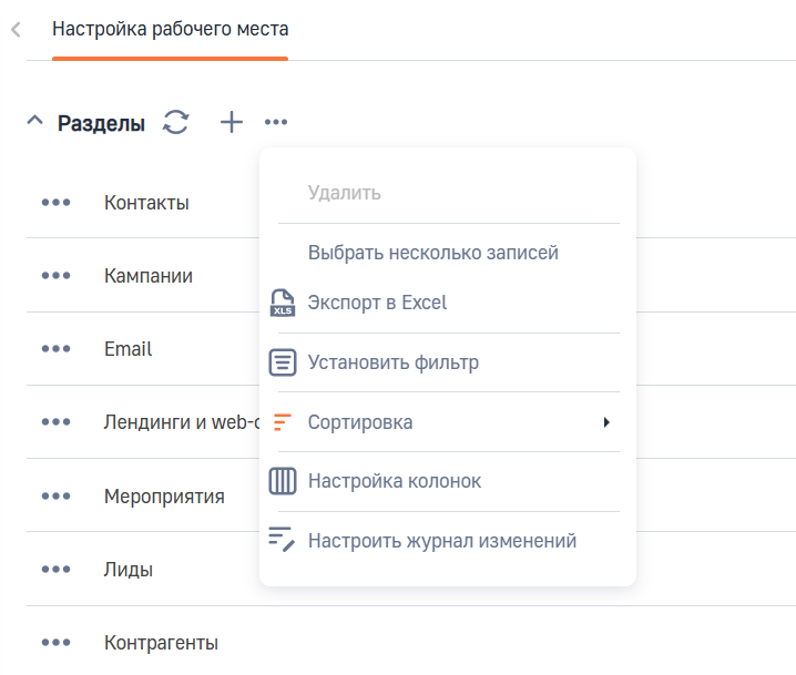 Рисунок 8 — Список доступных действий на детали Разделы