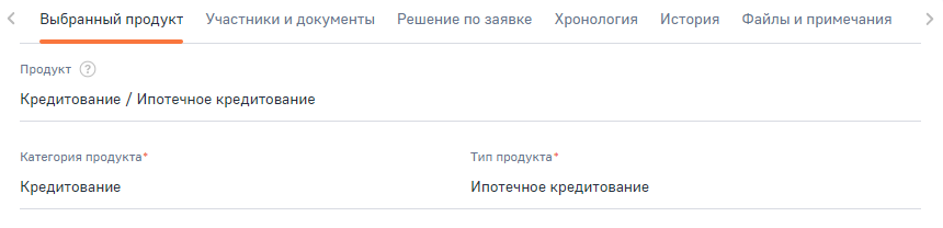 Рисунок 10 — Группа полей вкладки Выбранный продукт