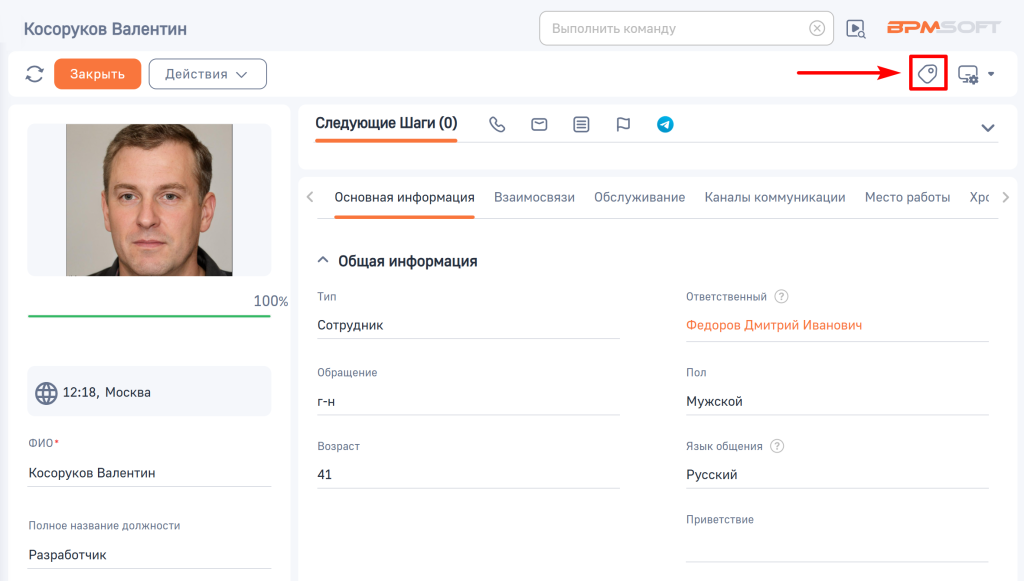 Рисунок 4 — Кнопка для перехода к настройке тегов Рисунок 4 — Кнопка для перехода к настройке тегов