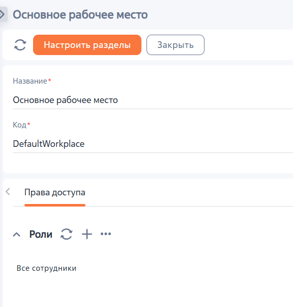 Рисунок 2 — Настройка рабочего места