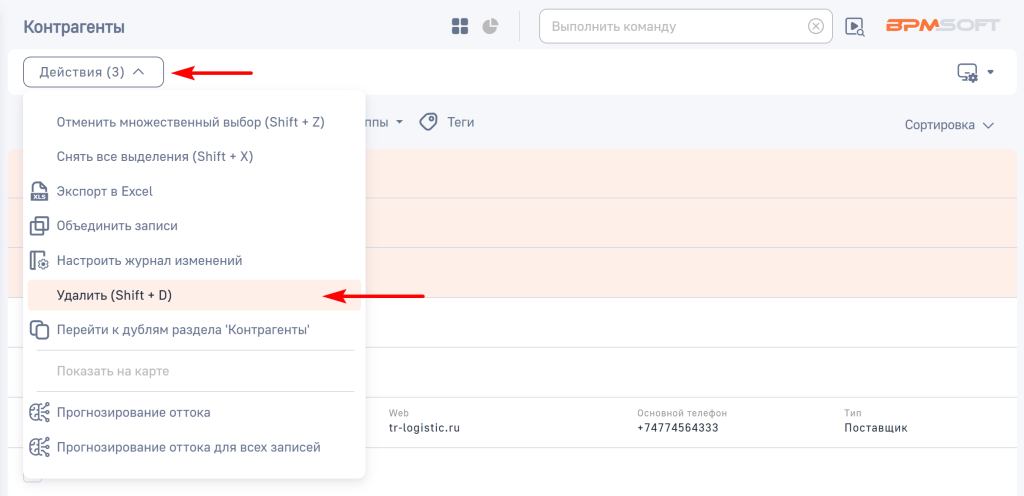 Рисунок 3 — Удаление нескольких записей Рисунок 3 — Удаление нескольких записей