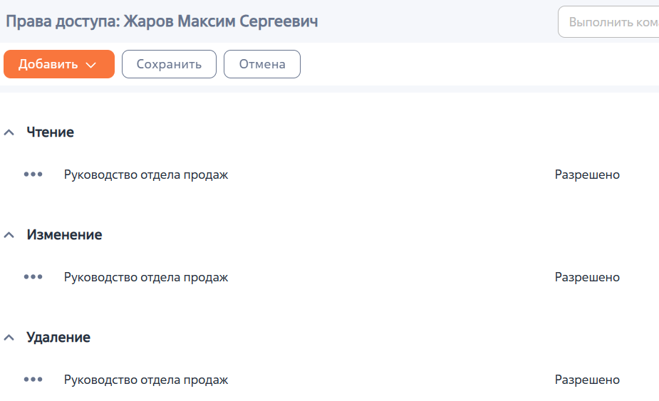 Рисунок 4 — Результат настройки прав доступа на запись плана