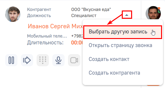 Рисунок 13 — Действие «Выбрать другую запись».png