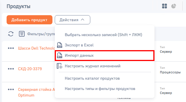 Рисунок 2 — Переход к мастеру импорта