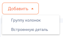 Рисунок 2 — Кнопка Добавить на настройке страницы раздела