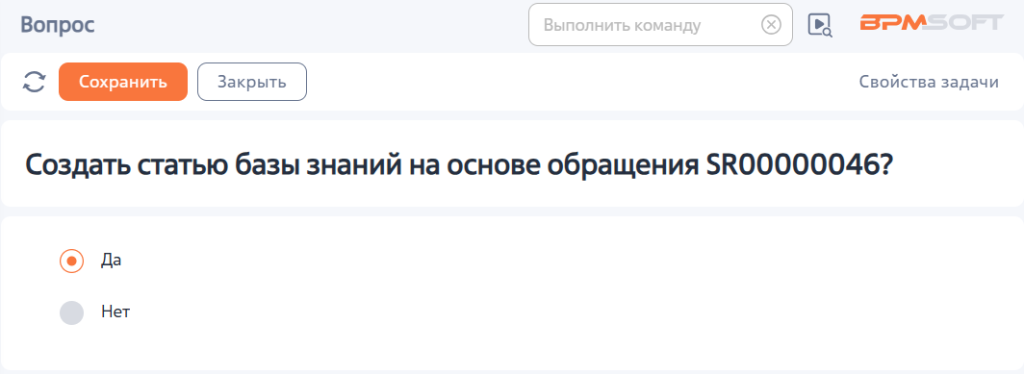 Рисунок 10 — Вопрос о создании статьи Базы знаний