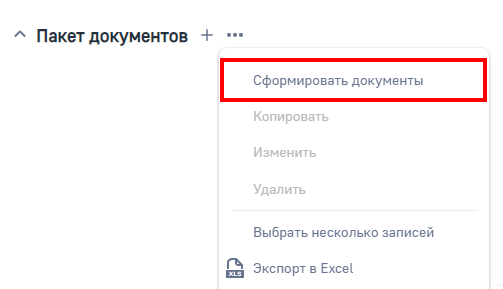 Рисунок 17 — Добавление документов заданных в условиях продукта