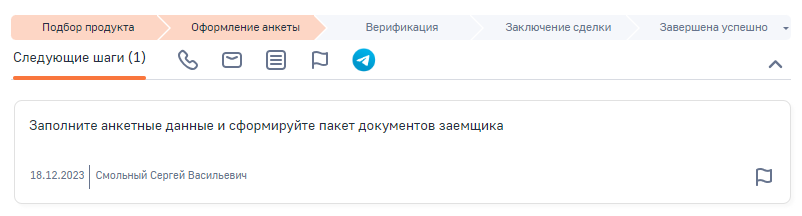 Рисунок 3 - Стадия заявки Оформление анкеты Рисунок 3 - Стадия заявки Оформление анкеты