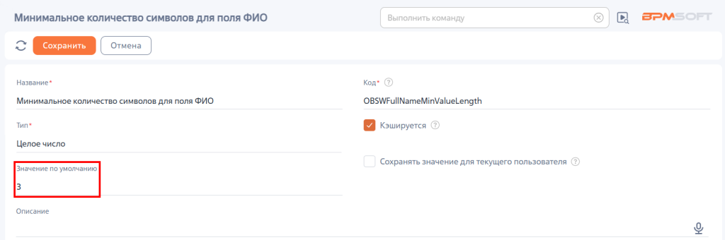 Рисунок 11 — Настройка минимального количества символов для поиска клиента по ФИО Рисунок 12 — Настройка минимального количества символов для поиска клиента по ФИО