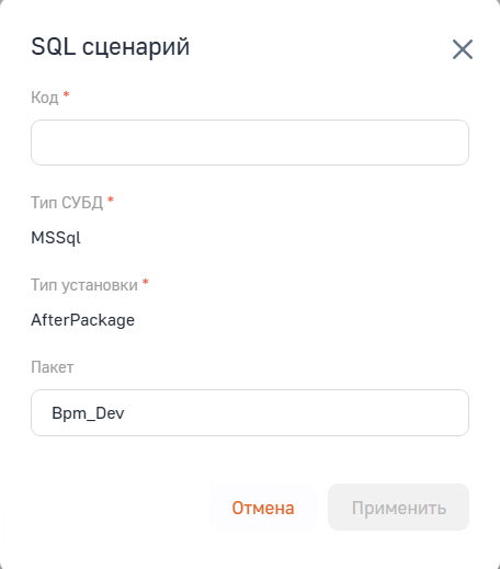 Рисунок 2 — Свойства схемы «SQL сценарий»