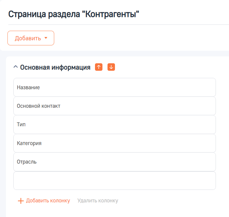 Рисунок 1 — Запись на странице раздела Контрагенты мобильного приложения