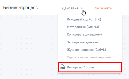 Рисунок 4 — Импорт диаграммы процесса с помощью команды