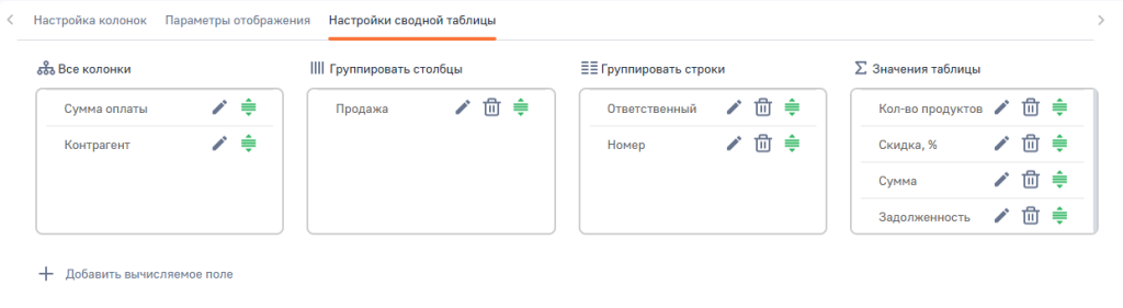 Рисунок 2 — Настройки сводной таблицы