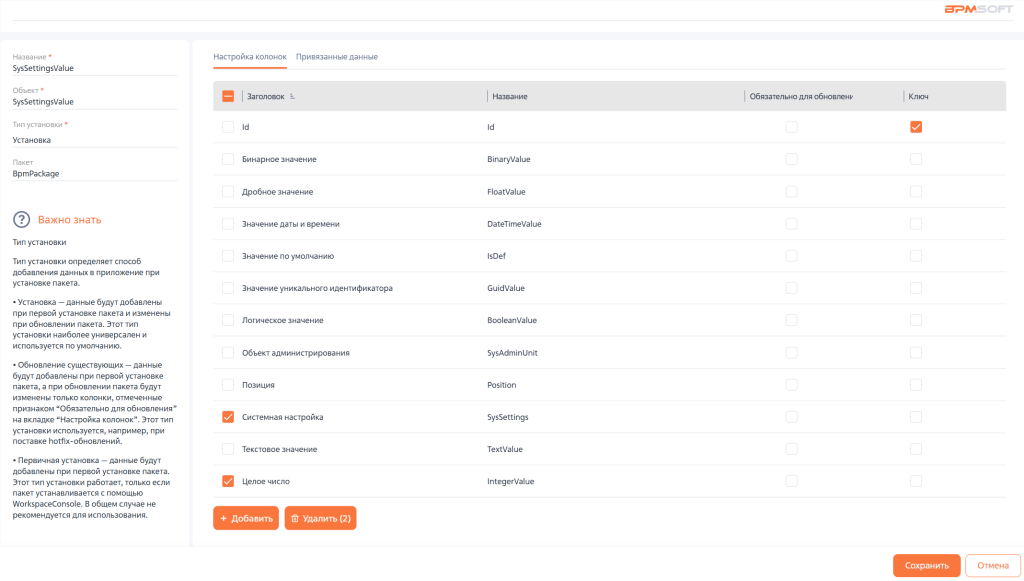 Рисунок 11 — Вкладка «Настройка колонок» элемента «Данные» Рисунок 11 — Вкладка «Настройка колонок» элемента «Данные»
